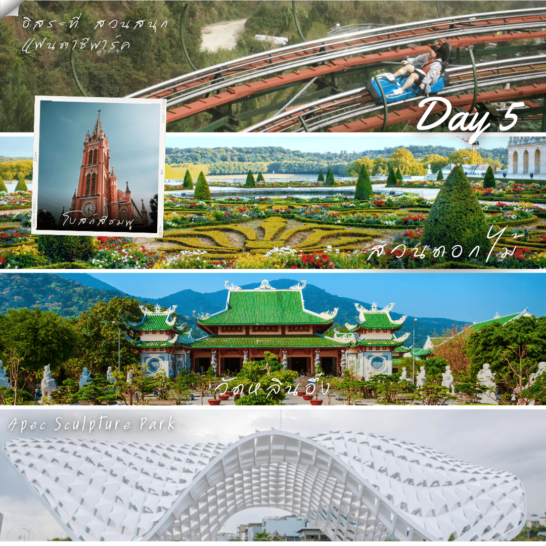 วันที่ 5