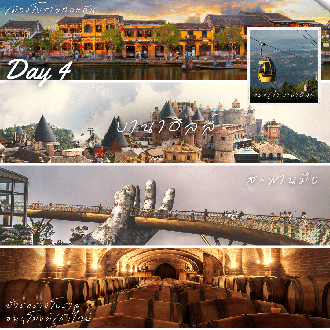 วันที่ 4