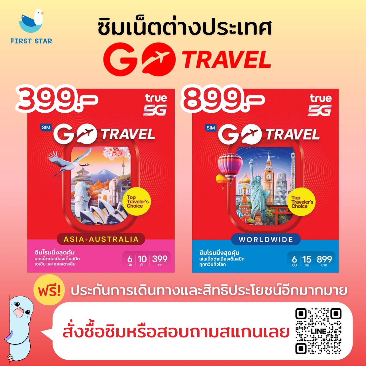 GO Travel SIM ซิมเที่ยวเมืองนอกสุดคุ้ม
