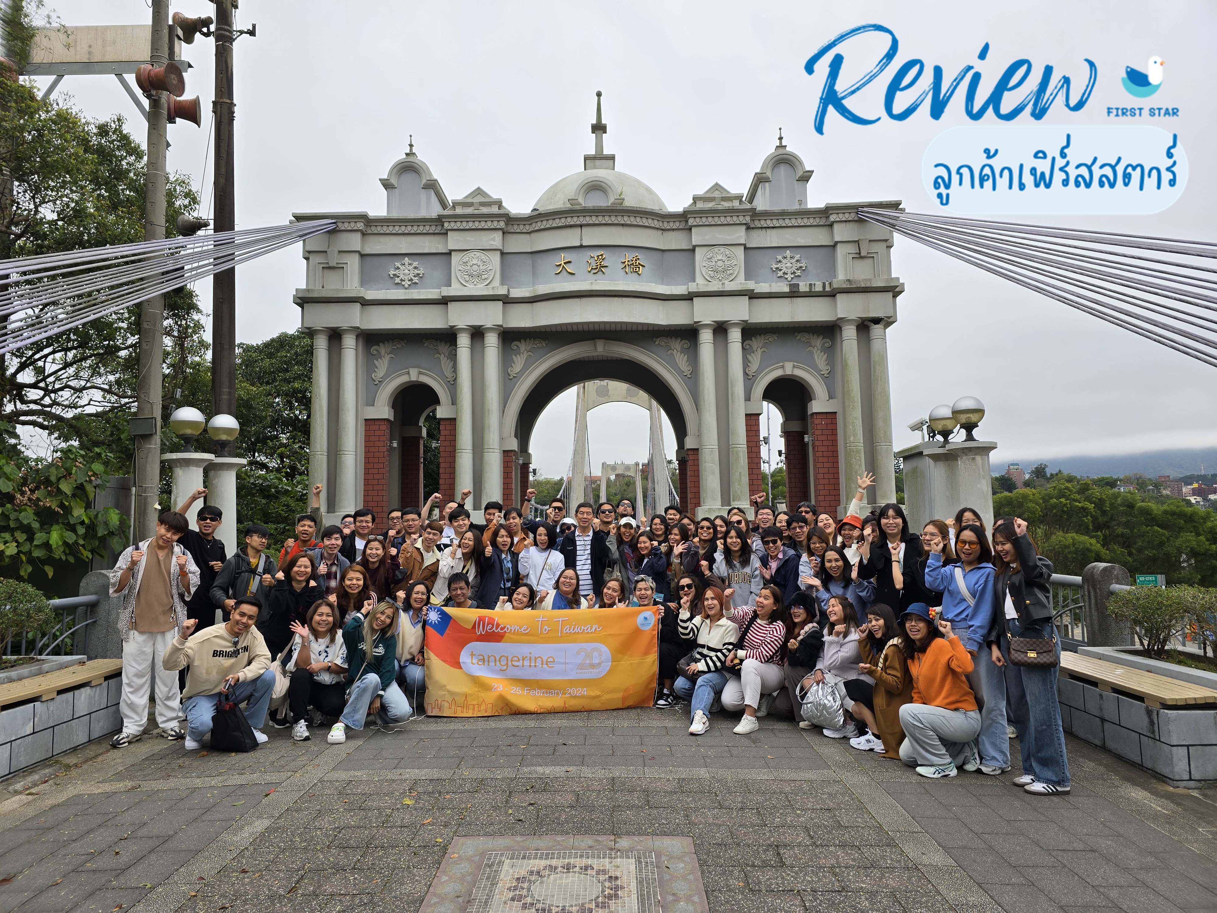 รีวิว Company Trip ไต้หวัน 2024