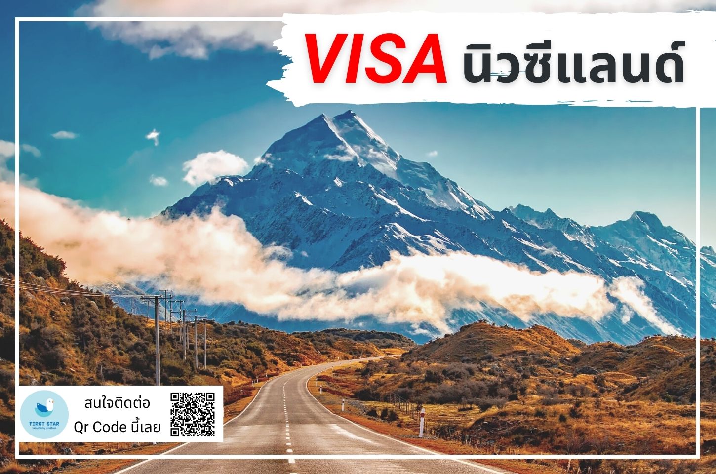 บริการรับยื่นวีซ่านิวซีแลนด์ ( New Zealand Visa )