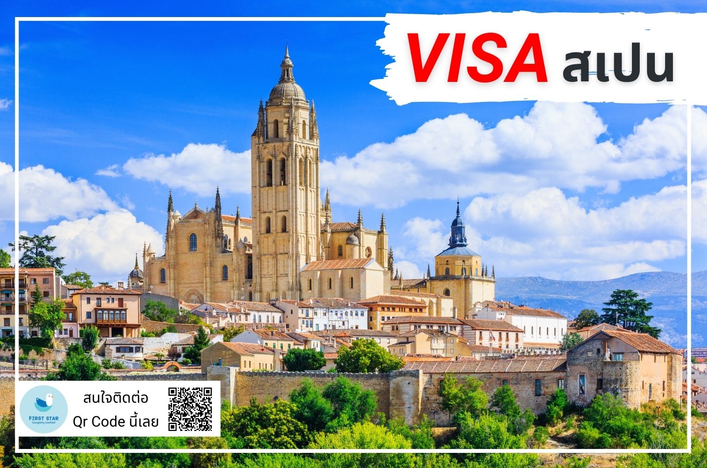 บริการรับยื่นวีซ่าสเปน ( Spain Schengen )