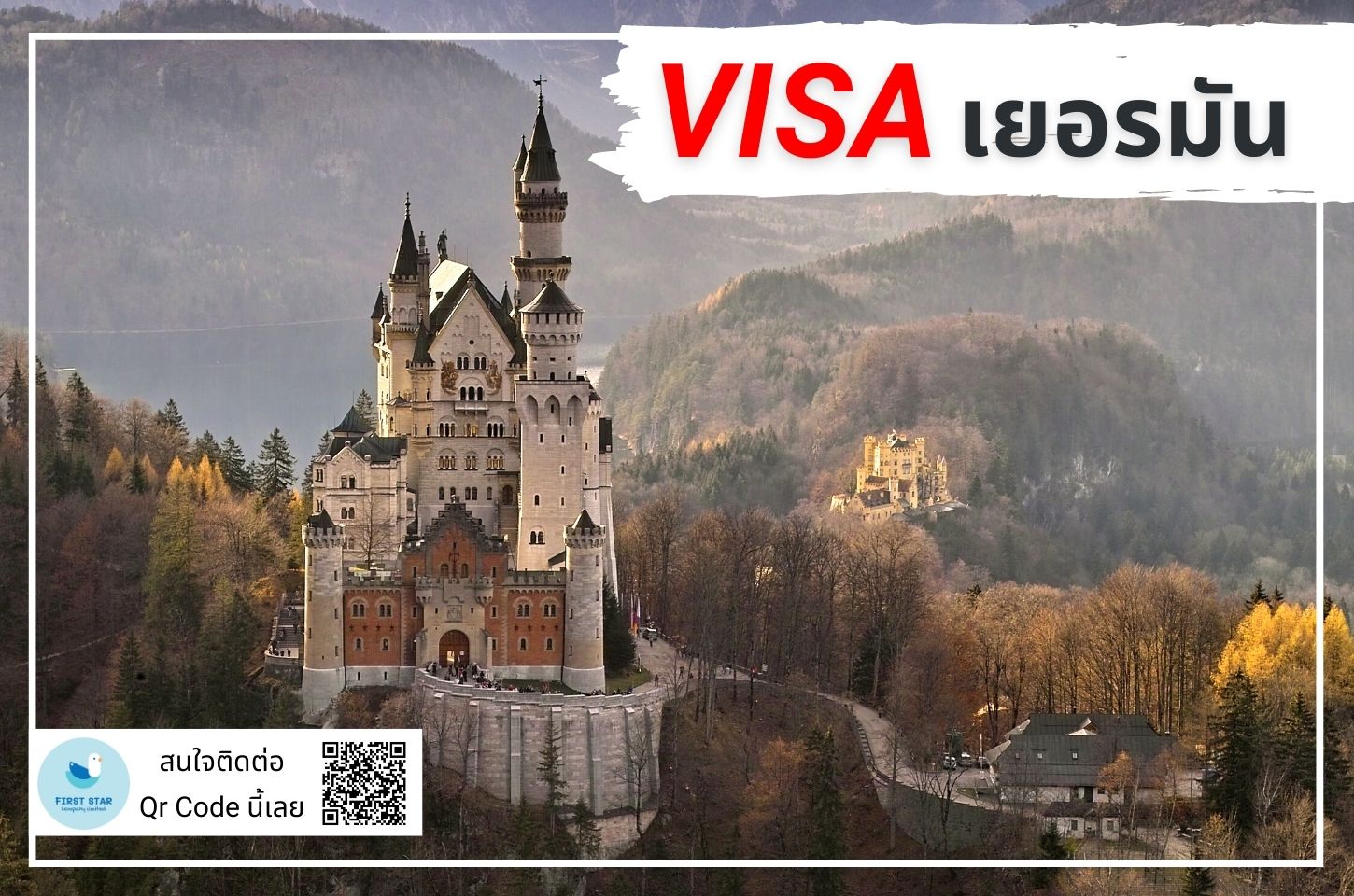 บริการรับยื่นวีซ่าเยอรมนี ( Germany Schengen )