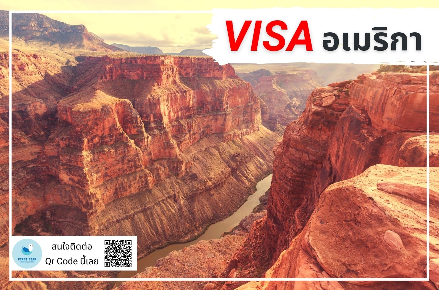 บริการรับยื่นวีซ่าอเมริกา ( America Visa )