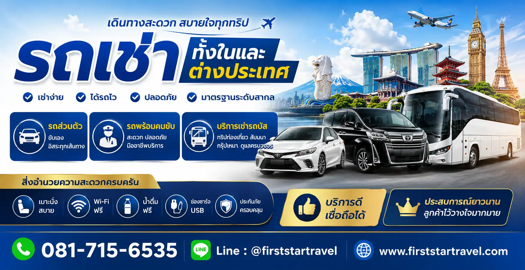 รถเช่า